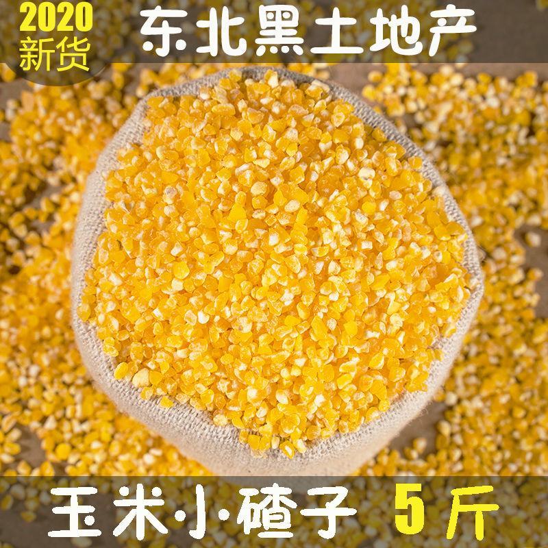 5斤东北玉米小碴子农家自产玉米渣五谷杂粮粗粮玉米碎笨