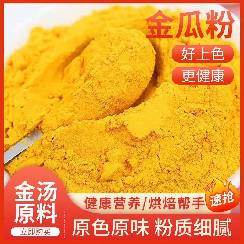 南瓜粉纯果蔬粉食用色素食用馒头蔬菜面粉烘焙原料商用袋装批