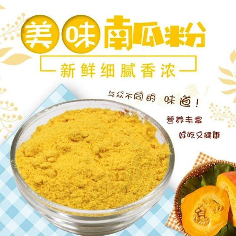 南瓜粉纯果蔬粉食用色素食用馒头蔬菜面粉烘焙原料商用袋装批