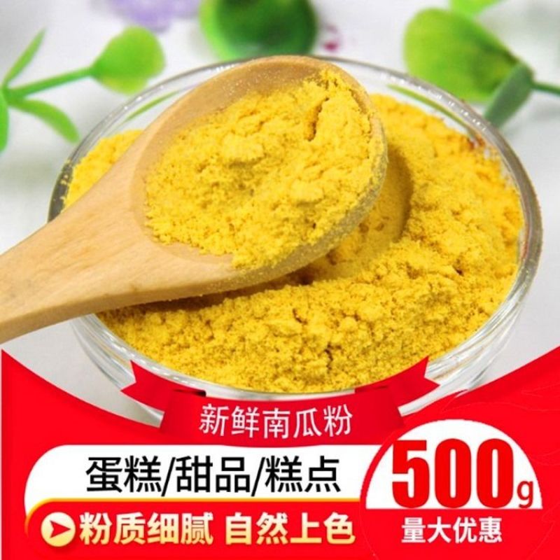 南瓜粉纯果蔬粉食用色素食用馒头蔬菜面粉烘焙原料商用袋装批