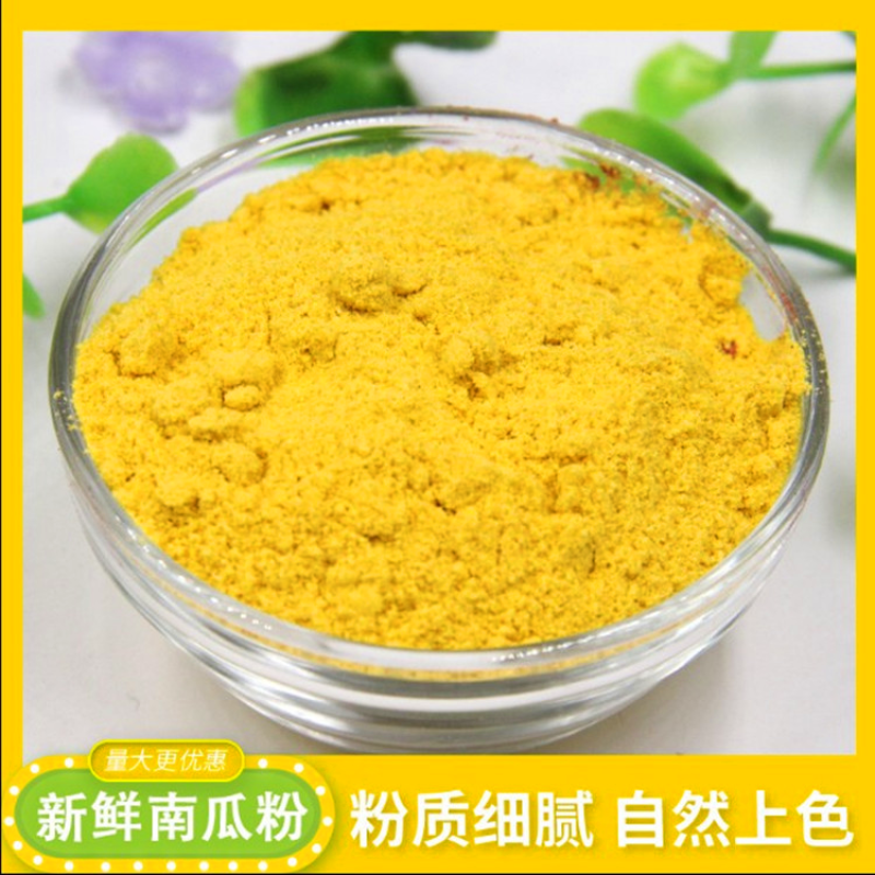 南瓜粉纯果蔬粉食用色素食用馒头蔬菜面粉烘焙原料商用袋装批