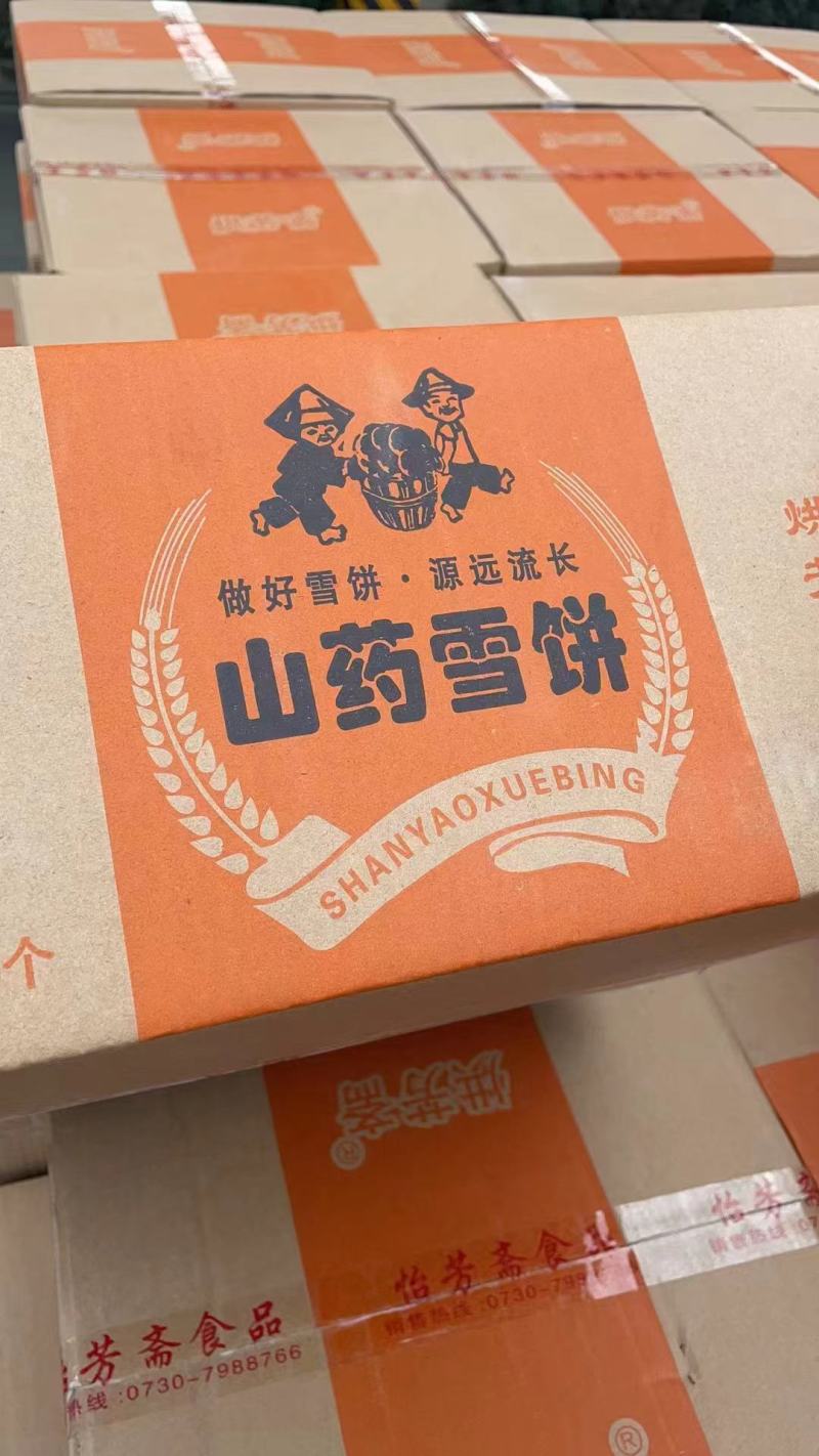 早餐点心零食批传统糕点山药雪饼批发装跑江湖地摊展销会整件