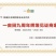 【快递发货】韩城禾斗丰优质种苗品质优长势快，鸡头黄精