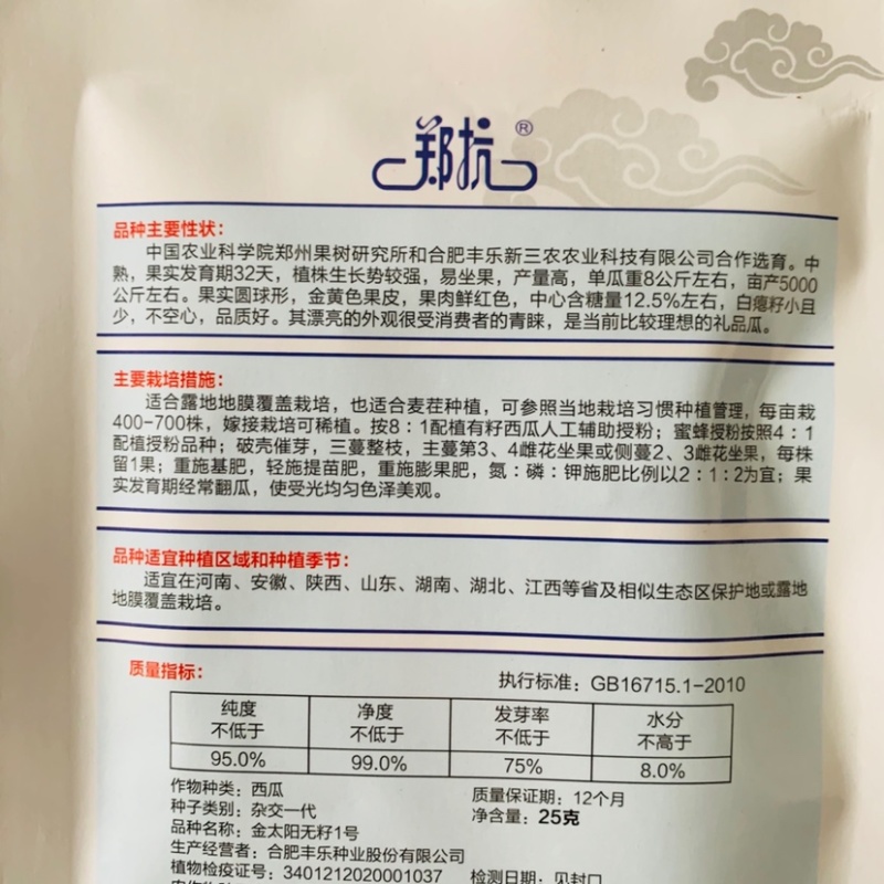 丰乐三倍体无籽西瓜种子小籽大果礼品瓜种子金黄皮鲜红瓤