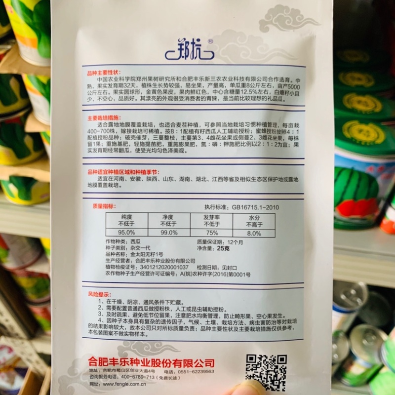 丰乐三倍体无籽西瓜种子小籽大果礼品瓜种子金黄皮鲜红瓤