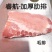 睿航加厚肋排，肋排，加厚肋排，排骨，加厚排骨，毛排
