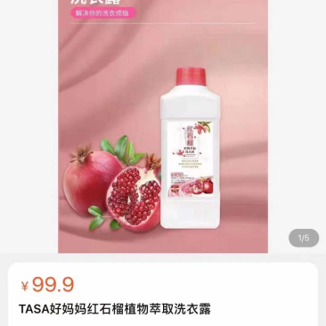 Tasa好妈妈红石榴洗衣液