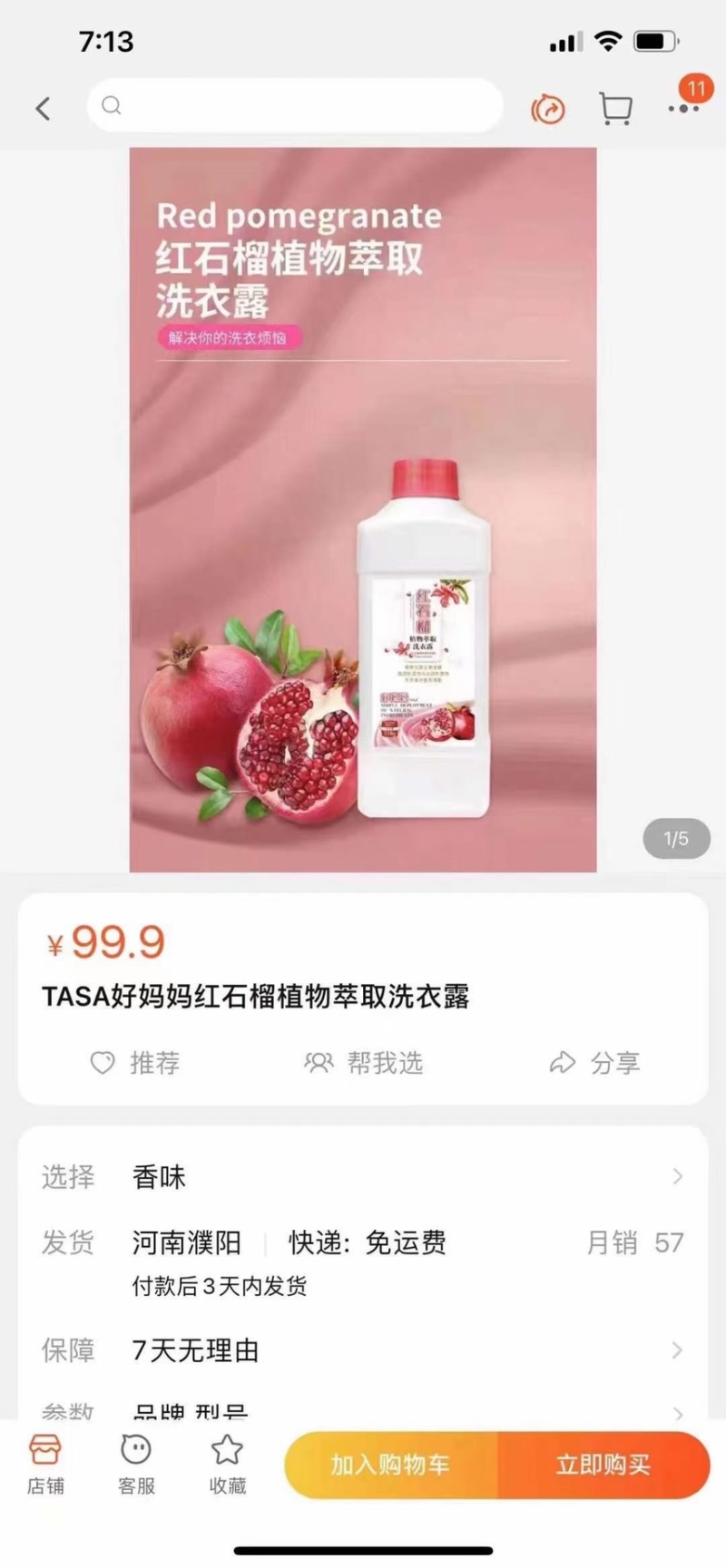 Tasa好妈妈红石榴洗衣液