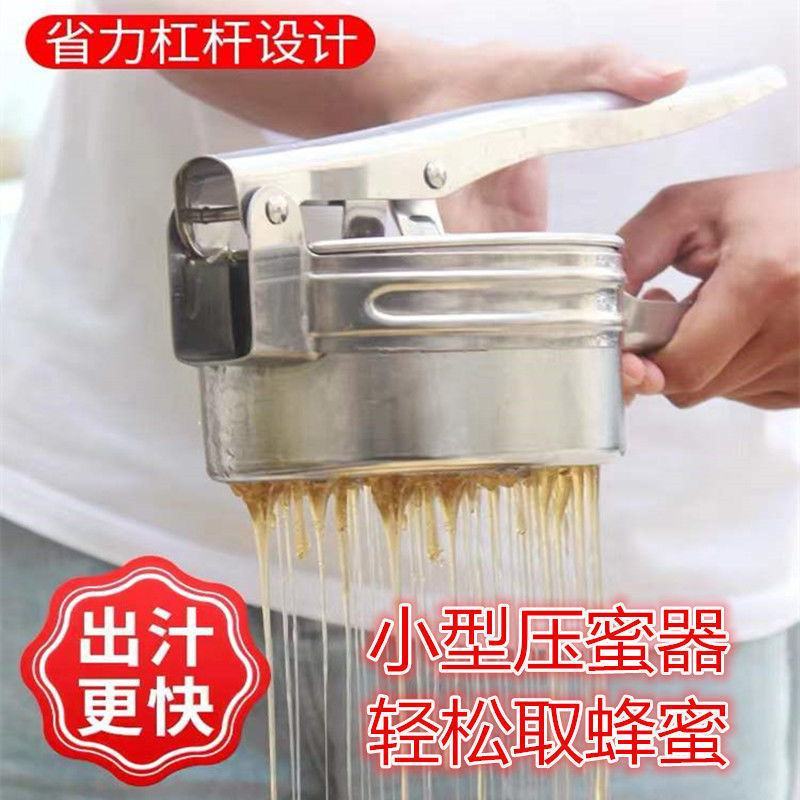 小型压蜜器手持不锈钢榨蜡机取蜜机摇蜂蜜机蜂蜜过滤网蜂蜜家