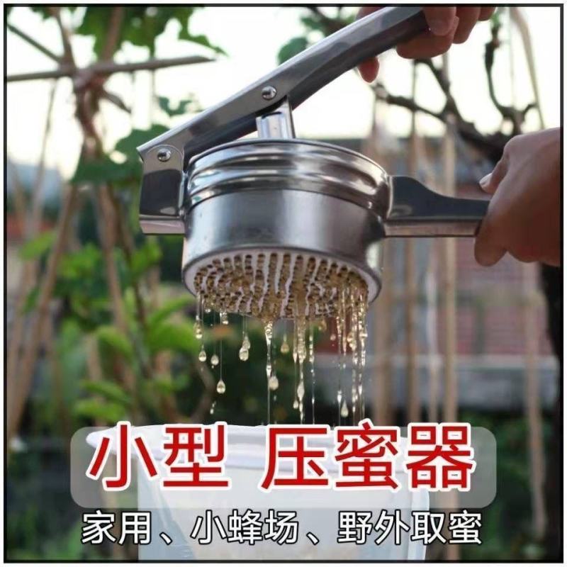 小型压蜜器手持不锈钢榨蜡机取蜜机摇蜂蜜机蜂蜜过滤网蜂蜜家