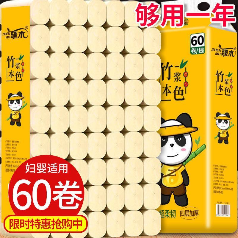 【60卷巨量够用1年】60卷/12卷竹浆本色卫生纸卷纸纸