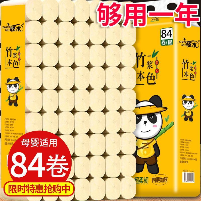 【60卷巨量够用1年】60卷/12卷竹浆本色卫生纸卷纸纸