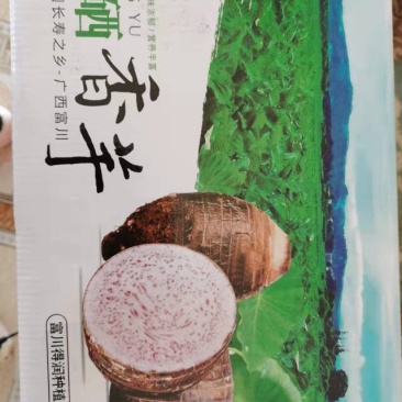 卖富硒香芋，