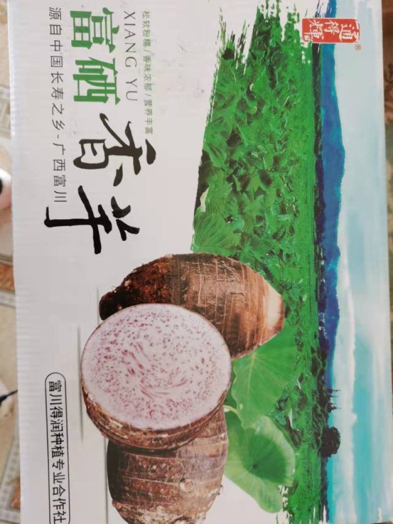 卖富硒香芋，