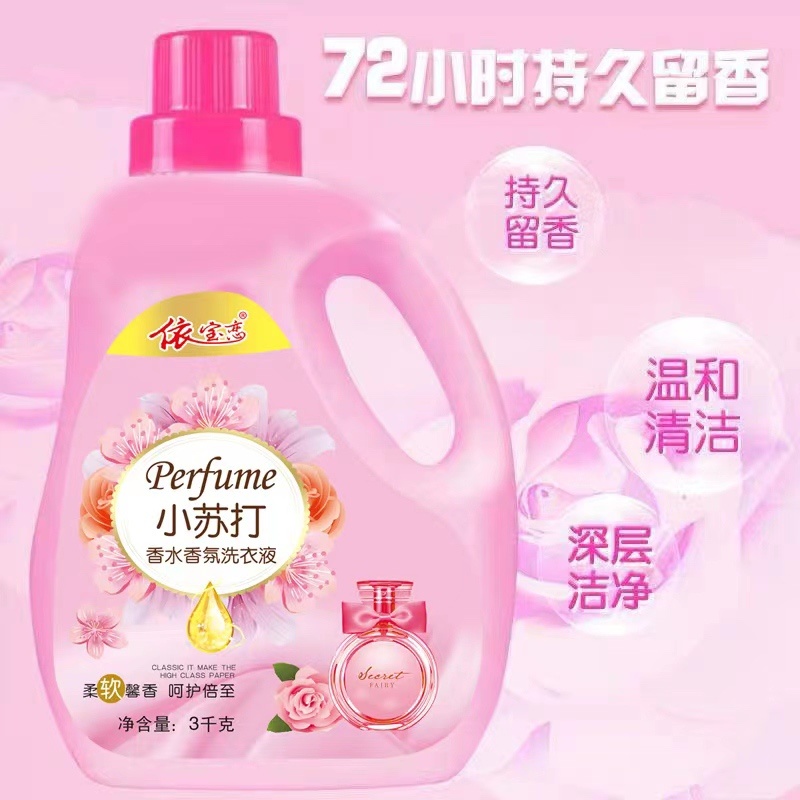 厂家供新款千克小苏打香水洗衣液持久留香护衣护色
