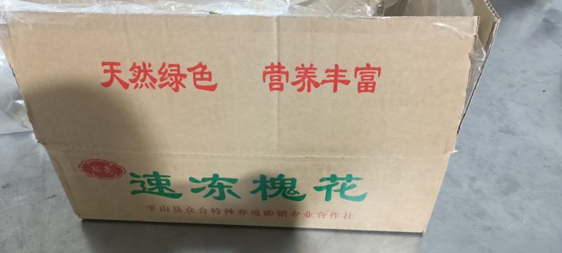 冷冻槐花，速冻干冻槐花