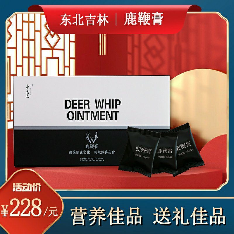 鹿鞭膏吉林双阳特产正宗鹿鞭产地直发梅花鹿鹿茸人