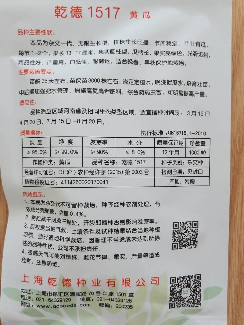 【热卖全国包邮】秋延越冬早春无刺小黄瓜乳瓜种子高产抗病.