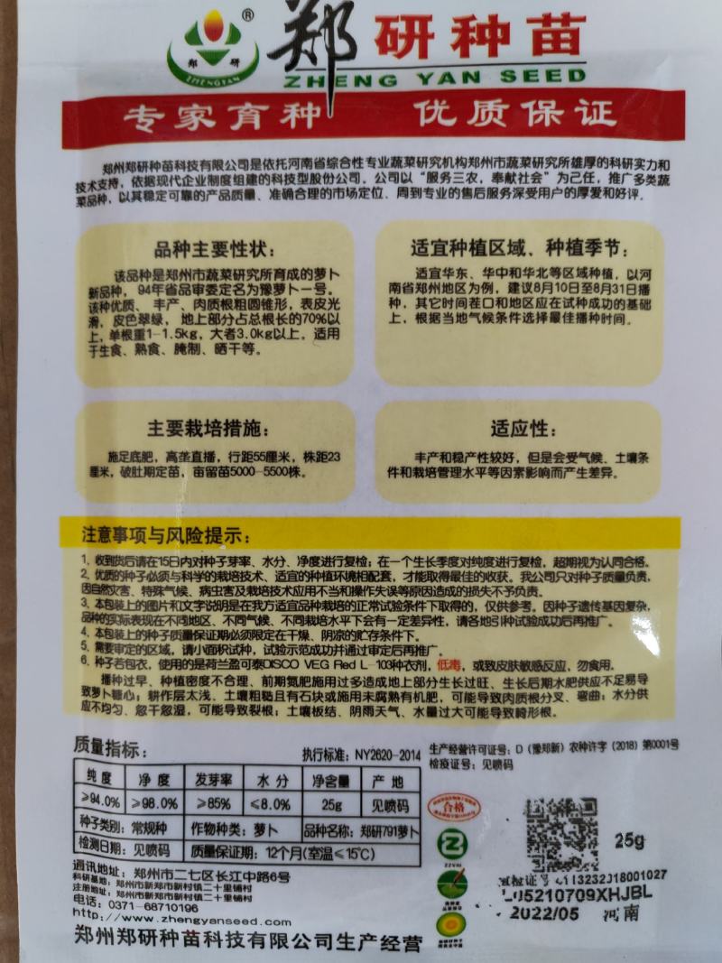 大量私聊【精】郑研经典791萝卜种子50g，表皮光滑