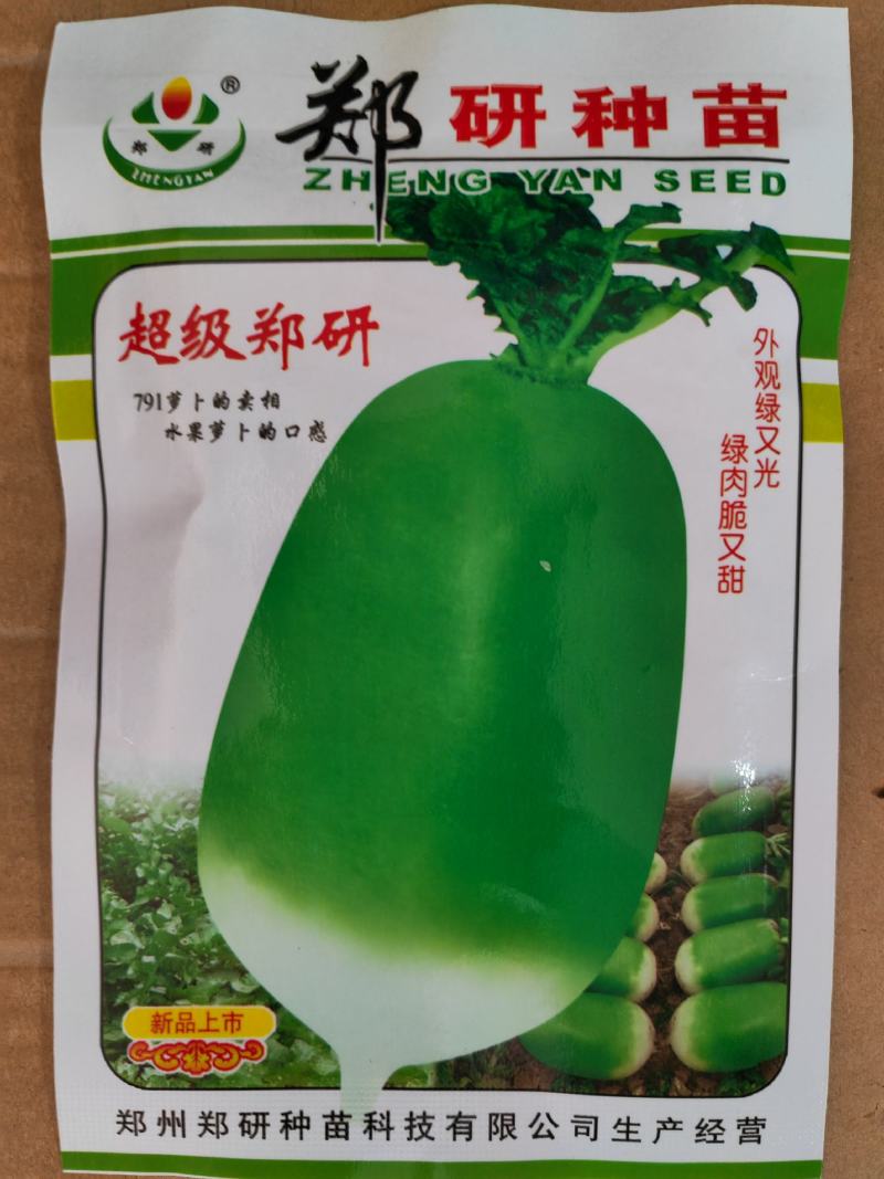 大量私聊【精】郑研经典791萝卜种子50g，表皮光滑