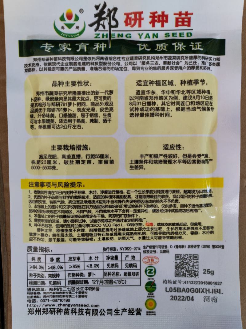 大量私聊【精】郑研经典791萝卜种子50g，表皮光滑