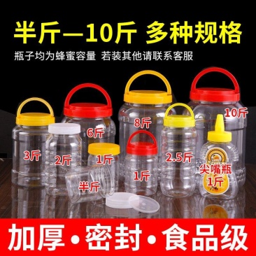 《厂家批发》瓶子包邮食用级0.5斤—18斤的都有