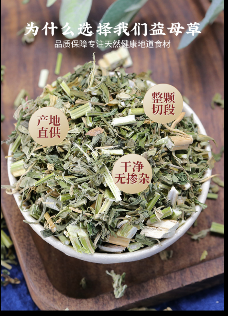 益母草新鲜干货益母草益母草无硫干净益母草地道中药材