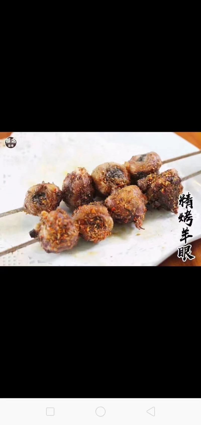 全熟羊眼，火锅、烧烤皆可，下锅分钟即可食！