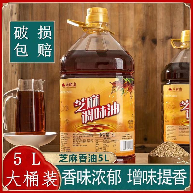 小磨芝麻香油5L纯正火锅油碟专用烧烤商用凉拌调味油大桶批