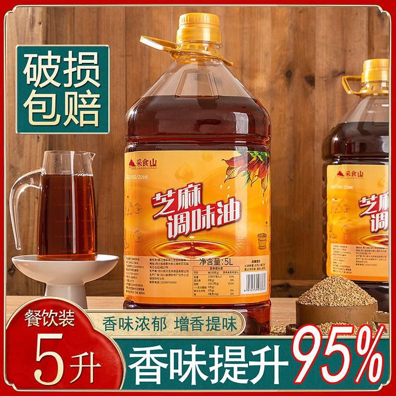 小磨芝麻香油5L纯正火锅油碟专用烧烤商用凉拌调味油大桶批