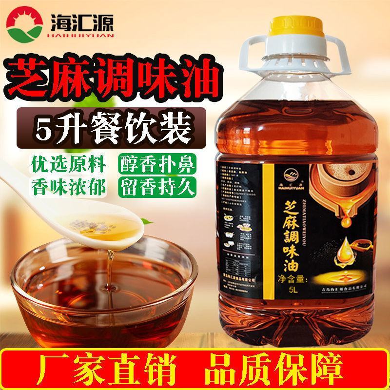 商用大桶芝麻调味油餐饮装芝麻香油小磨香油纯香型食用油火锅