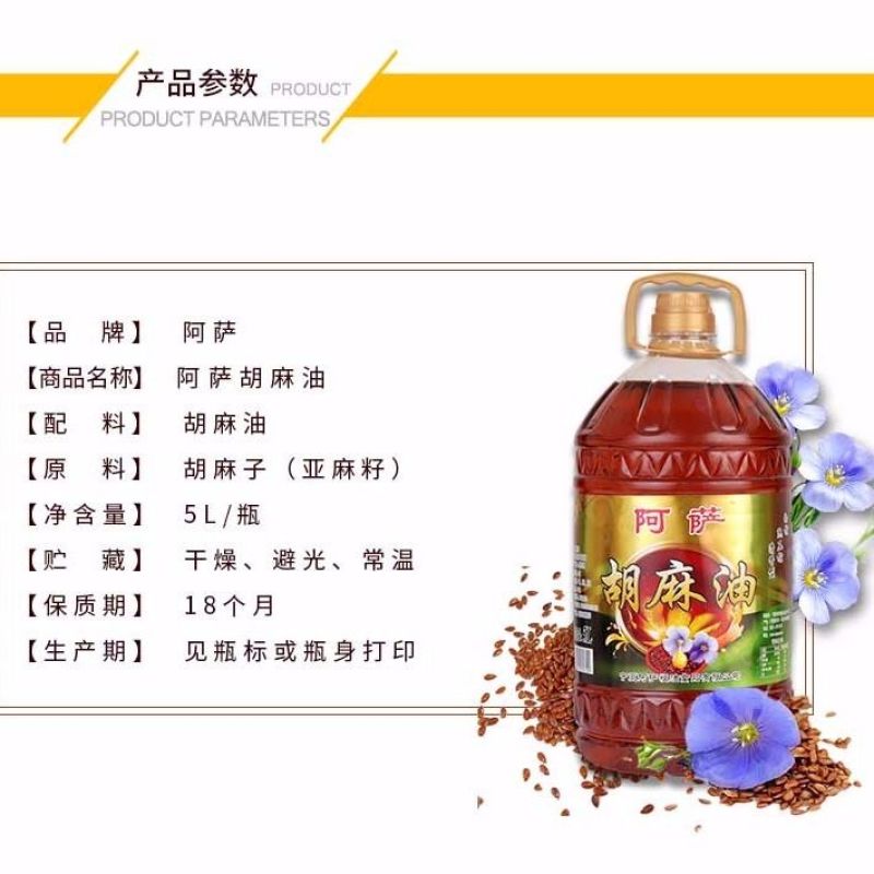 阿萨压榨胡麻油5升大桶宁夏熟榨亚麻籽食用油传统工艺小磨鲜
