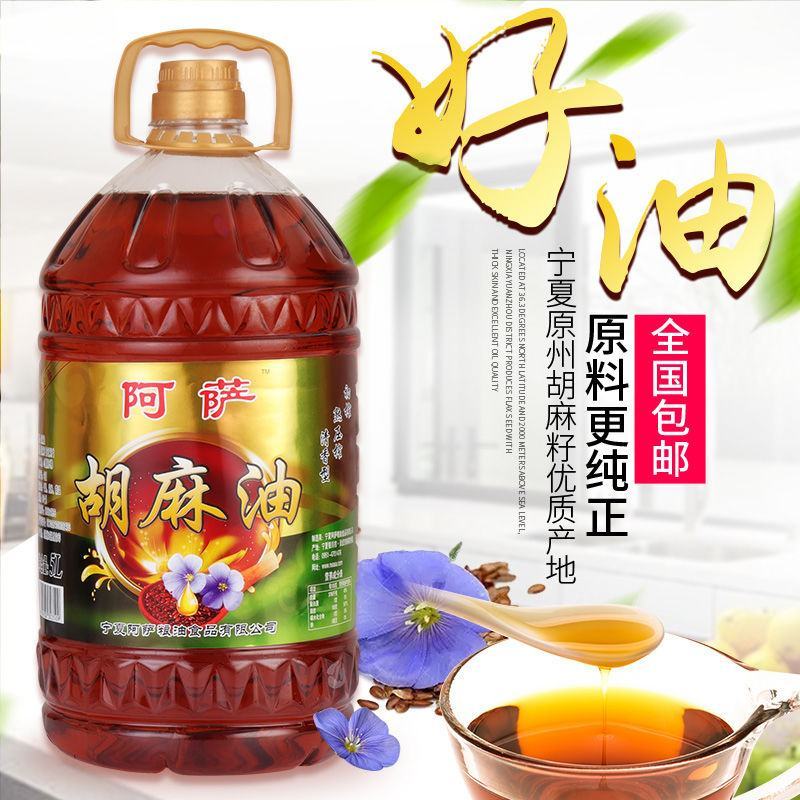 阿萨压榨胡麻油5升大桶宁夏熟榨亚麻籽食用油传统工艺小磨鲜