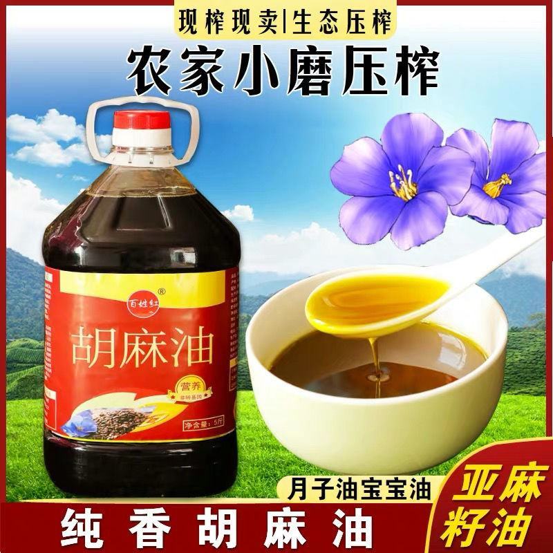 山西大同纯胡麻油亚麻籽油宝宝月子油新食用油素油胡麻油