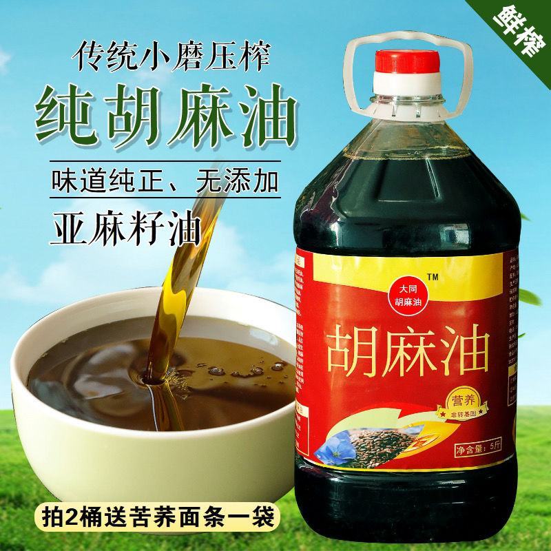山西大同纯胡麻油亚麻籽油宝宝月子油新食用油素油胡麻油