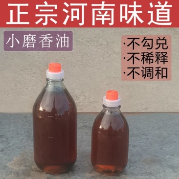 小磨香油白芝麻油正宗纯正香油火锅油碟蘸料500ml芝麻油