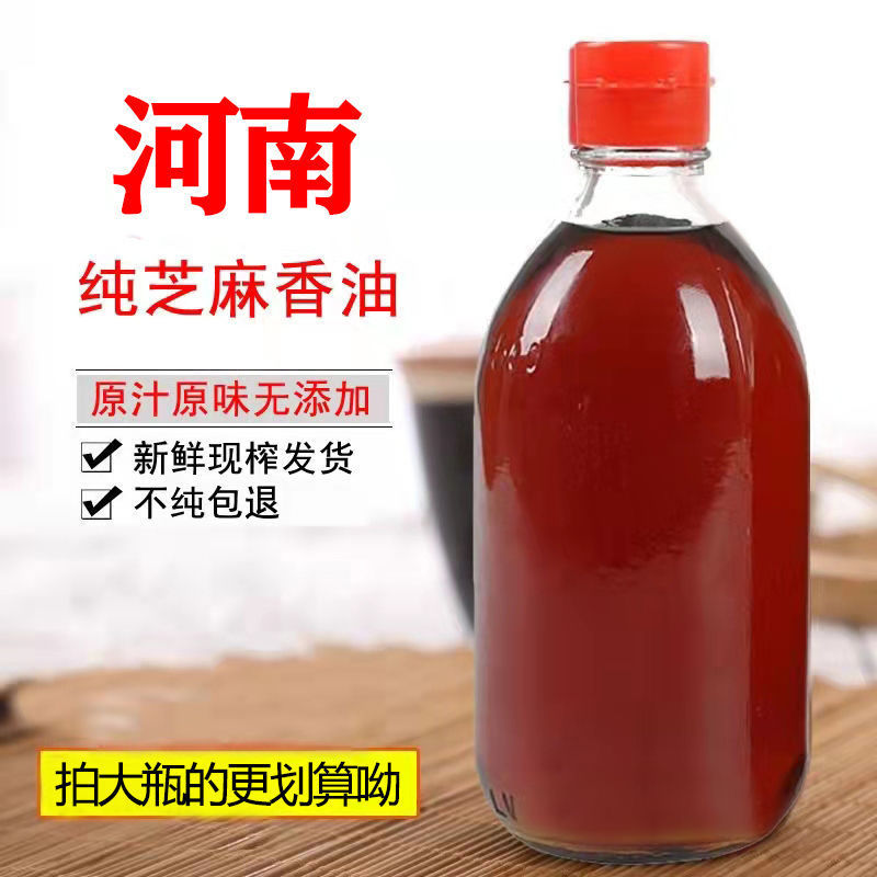 小磨香油白芝麻油正宗纯正香油火锅油碟蘸料500ml芝麻油