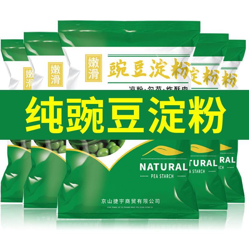 凉粉专用豌豆淀粉豌豆粉生粉贵州凉皮四川农家特产白凉粉粉原