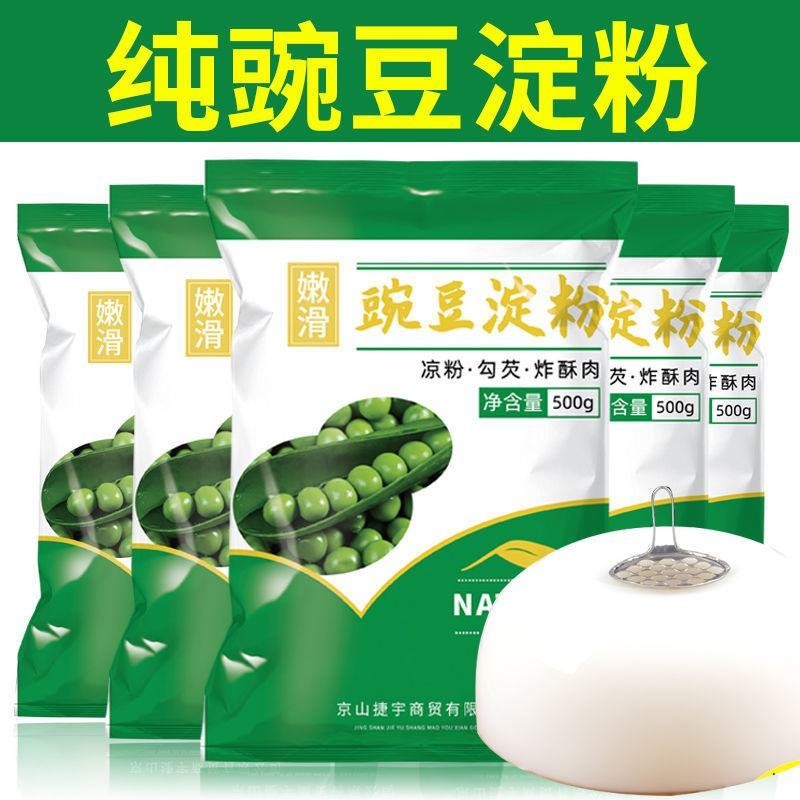 凉粉专用豌豆淀粉豌豆粉生粉贵州凉皮四川农家特产白凉粉粉原