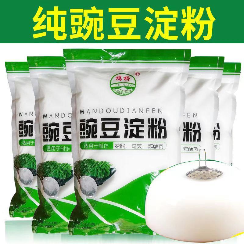 凉粉专用豌豆淀粉贵州凉拌凉皮四川农家特产自制白凉粉原料批