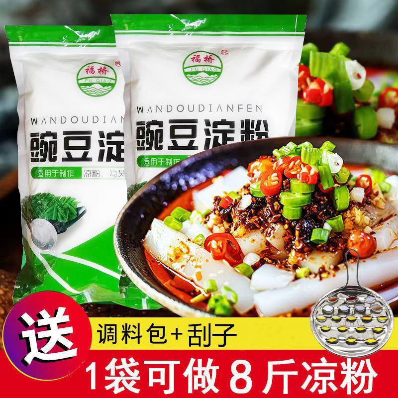 凉粉专用豌豆淀粉贵州凉拌凉皮四川农家特产自制白凉粉原料批