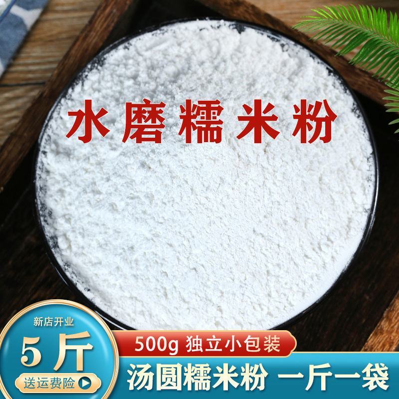 水磨糯米粉汤圆粉雪媚娘粉糯米糍麻团冰皮纯糯米粉批发包邮