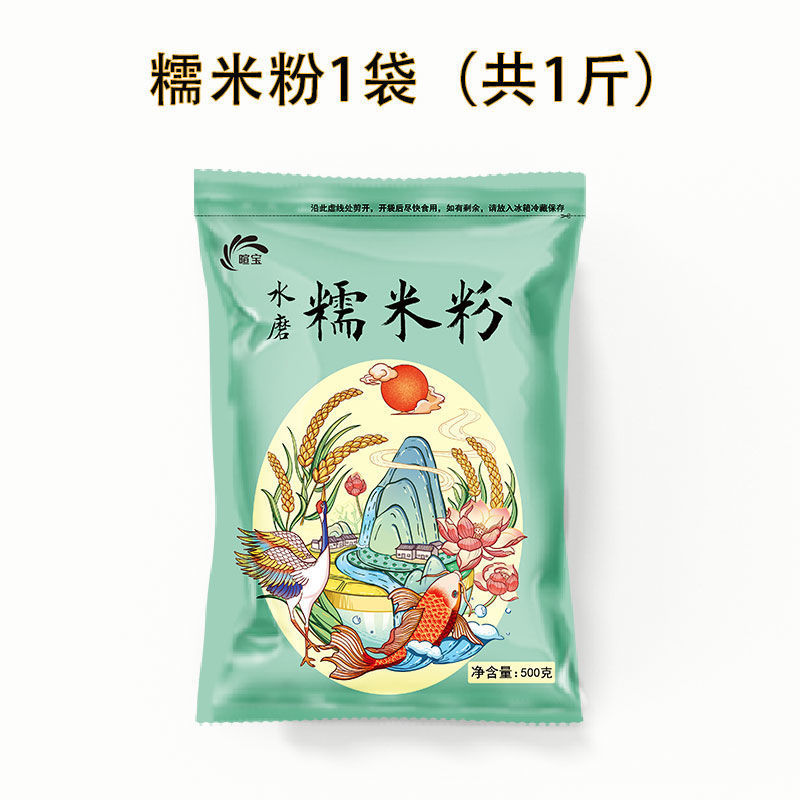 水磨糯米粉汤圆粉雪媚娘粉糯米糍麻团冰皮纯糯米粉批发包邮