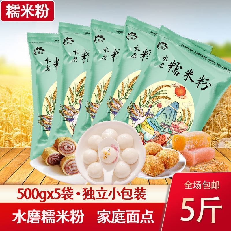 水磨糯米粉汤圆粉雪媚娘粉糯米糍麻团冰皮纯糯米粉批发包邮