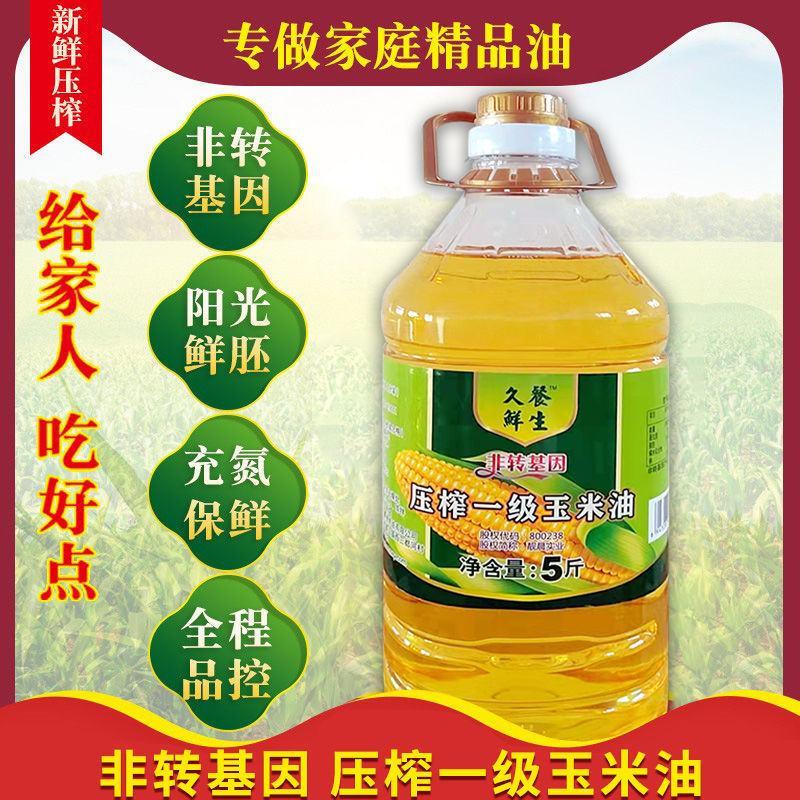 大桶玉米胚芽油食用油非转基因纯玉米油整箱厂家直发批发价