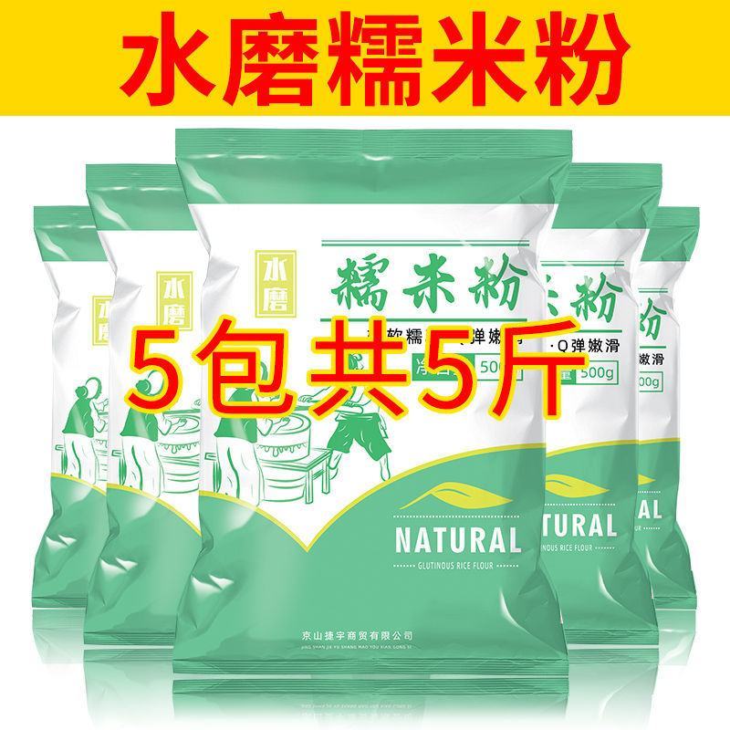 水磨糯米粉纯糯米粉正宗自磨家用南瓜饼雪媚娘专用汤圆粉青团