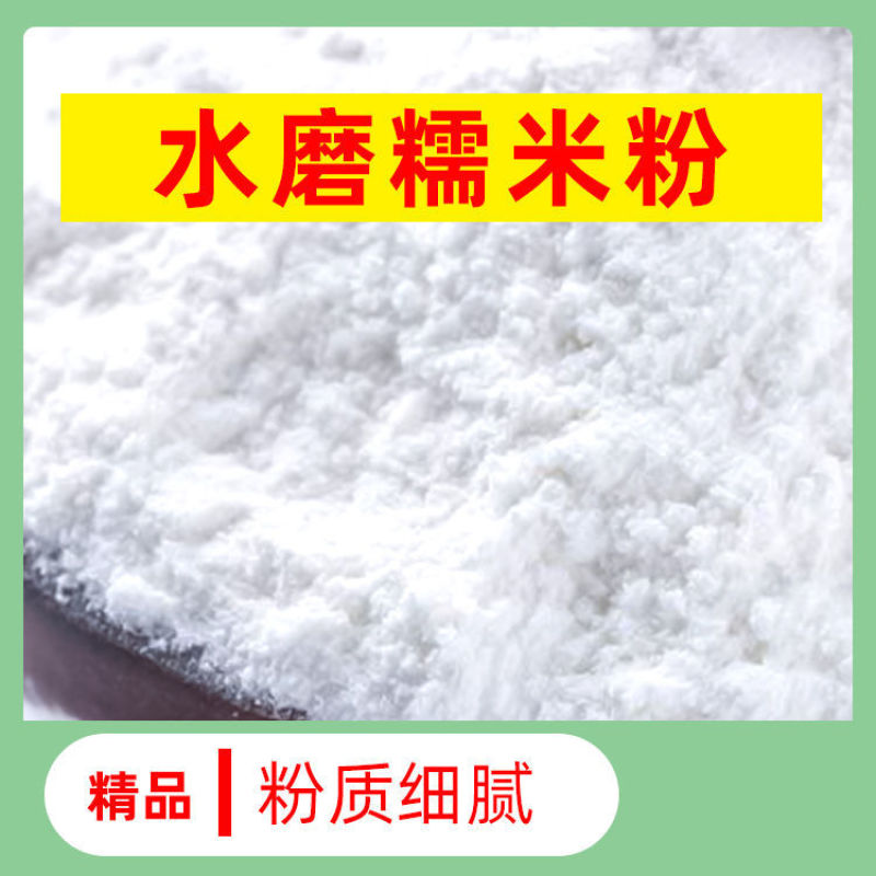 水磨糯米粉纯糯米粉正宗自磨家用南瓜饼雪媚娘专用汤圆粉青团