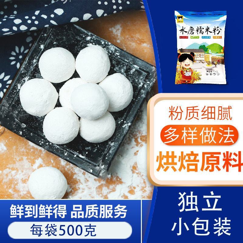 水磨糯米粉汤圆粉雪媚娘粉糯米糍麻团冰皮纯糯米粉5斤包邮