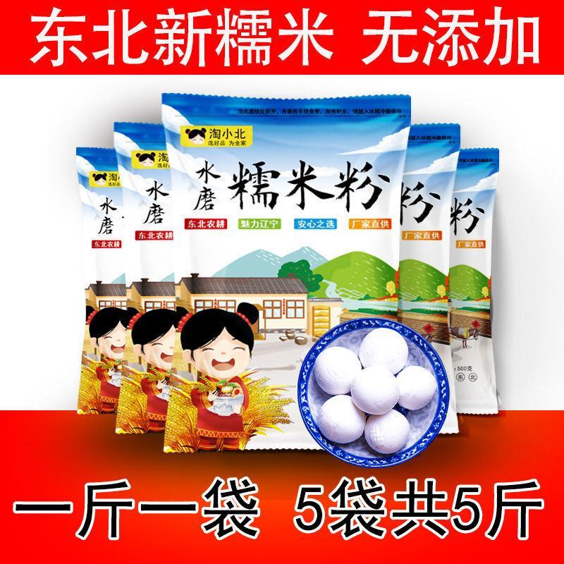 水磨糯米粉汤圆粉雪媚娘粉糯米糍麻团冰皮纯糯米粉5斤包邮
