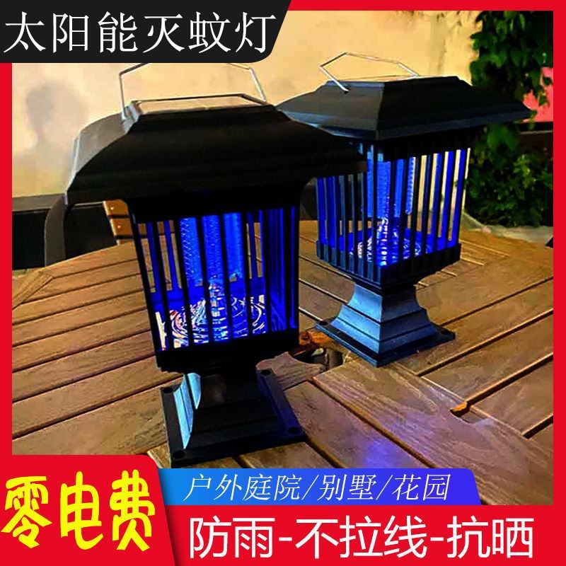 太阳能灭蚊灯高效型户外防水全自动庭院花园灯室内外静音无辐